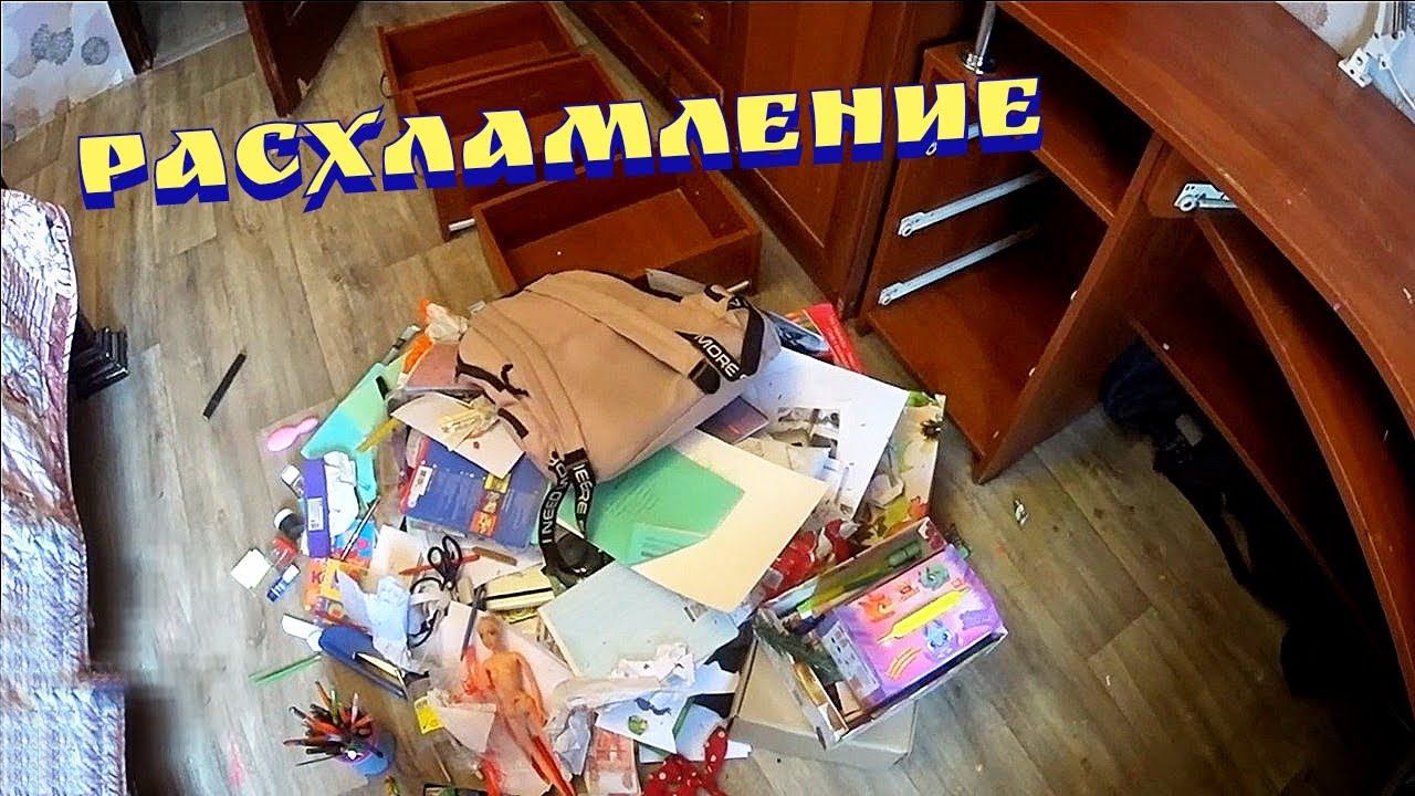 Мотивация на расхламление / Мотивация на уборку / Расхламление письменного стола / Убирайся со мной смотреть онлайн