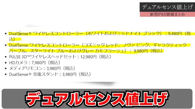 【電撃】待望の「新型PS5」遂に登場！○○％の小型化に成功…！一方でデュアルセンスが大幅値上げ…。スペック比較や重要な情報まとめ！【PS5スリム】 смотреть онлайн