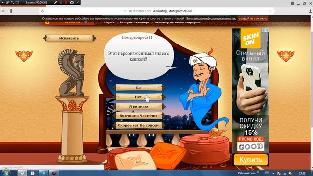 Играем в "АКИНАТОР" Часть 1 смотреть онлайн