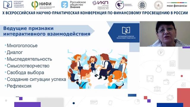 СЕКЦИЯ 1 "Общие методические подходы к формированию финансовой грамотности... смотреть онлайн