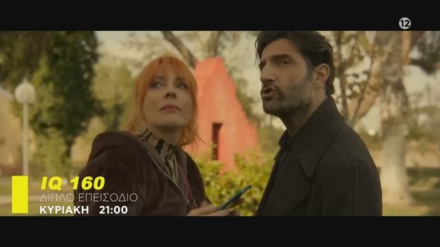 "IQ160" trailer επ. 3 & 4, Κυριακή 2/4 смотреть онлайн