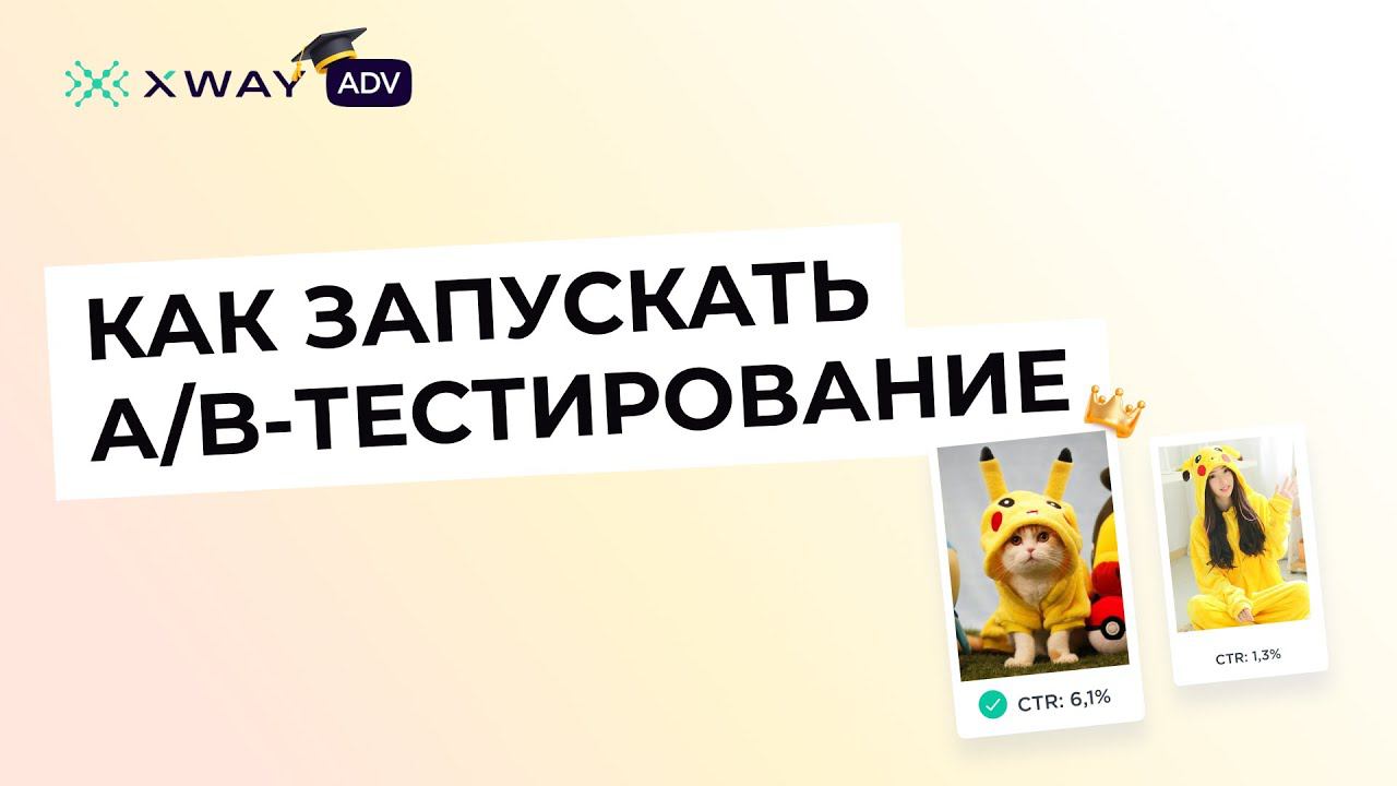 Тестируем главное фото карточки товара в XWAY ADV