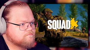 T2x2 ИГРАЕТ В SQUAD