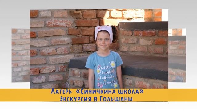 Экскурсия в Гольшаны смотреть онлайн