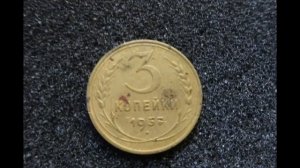 До 2000 $ может стоить монета 3 копейки 1937 года