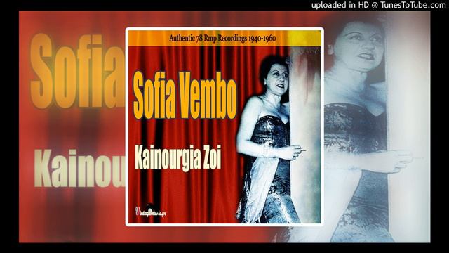 Sofia Vembo - Gia Sena Tragoudo смотреть онлайн