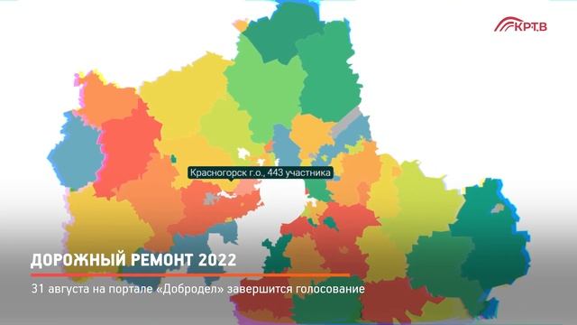 КРТВ. Дорожный ремонт 2022 смотреть онлайн