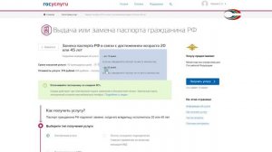 Подать заявление на выдачу паспорта
