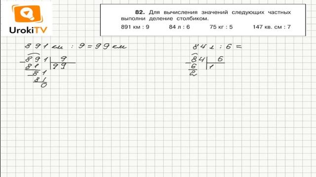 Задание 82 – ГДЗ по математике 4 класс (Чекин А.Л.) Часть 2 смотреть онлайн