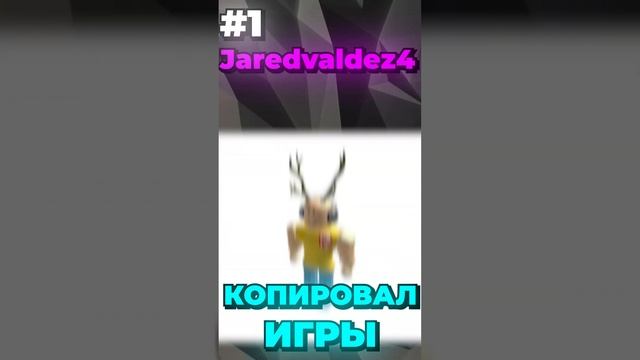 Самые ОПАСНЫЕ Роблокс Игроки.. ?? #shorts #роблокс #роблоксигра #майнкрафт смотреть онлайн