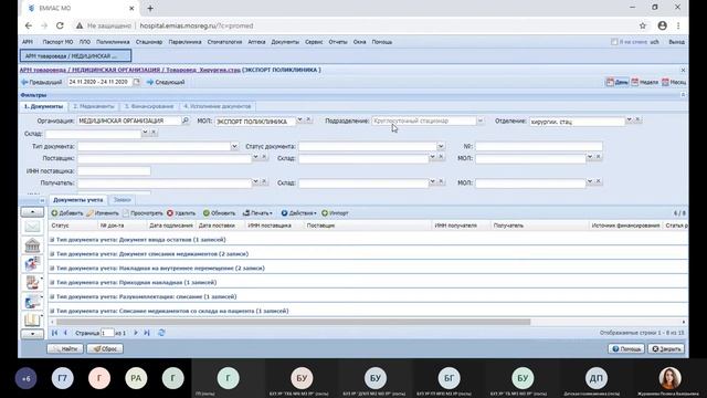 Модуль "Персонифицированный учет расхода медикаментов" смотреть онлайн