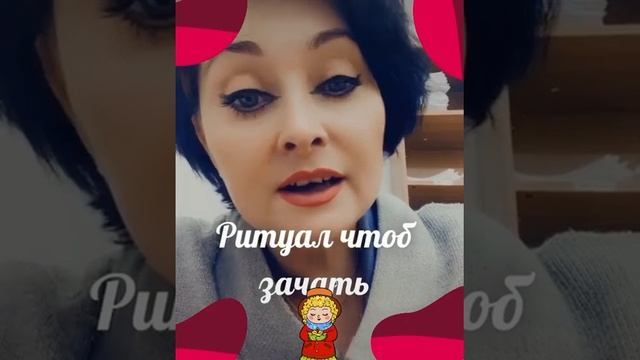 # ритуал на зачатие# смотреть онлайн
