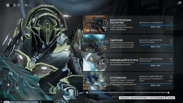 Warframe: Одоната. Первый Арчвинг. смотреть онлайн