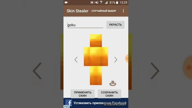 Как сменить скин в МАЙНКРАФТ PE смотреть онлайн