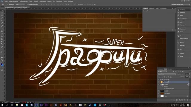 Как сделать граффити - Часть 2 - (Photoshop CS6) - (Туториал) смотреть онлайн