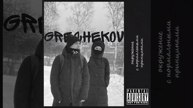 GRECHEKOV-Королева смотреть онлайн