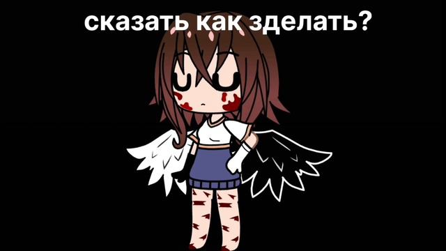 сказать как сделать это? смотреть онлайн