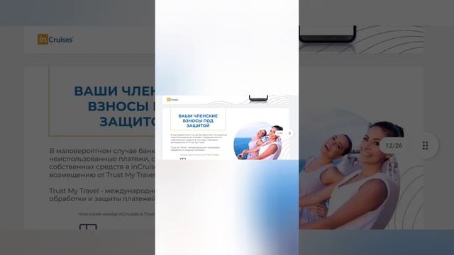 Презентация 2:0 клуба inCruises в картинках смотреть онлайн
