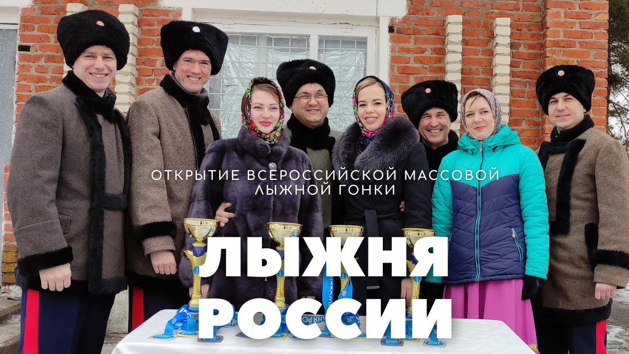 Открытие всероссийской массовой лыжной гонки Лыжня России 2021 смотреть онлайн