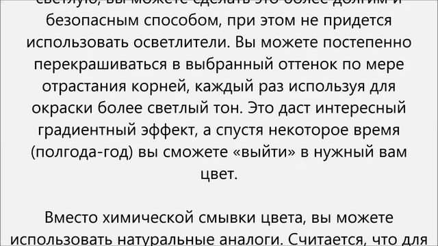 Как перекрашивать черные волосы.Как перекрасить черные волосы смотреть онлайн
