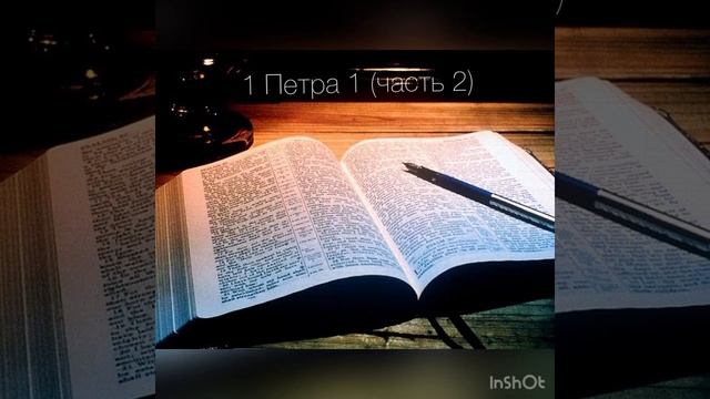 1 Петра 1 (часть 2) смотреть онлайн