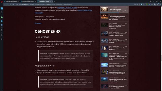АНОНС НОВОГО ПАТЧА от 20.07. Diablo Immortal
