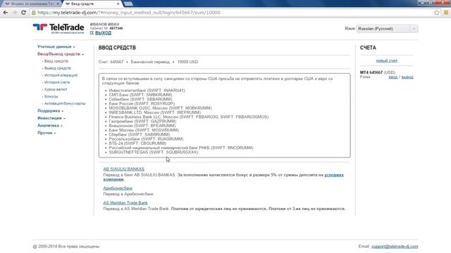 Пополнение счета в TeleTRADE смотреть онлайн