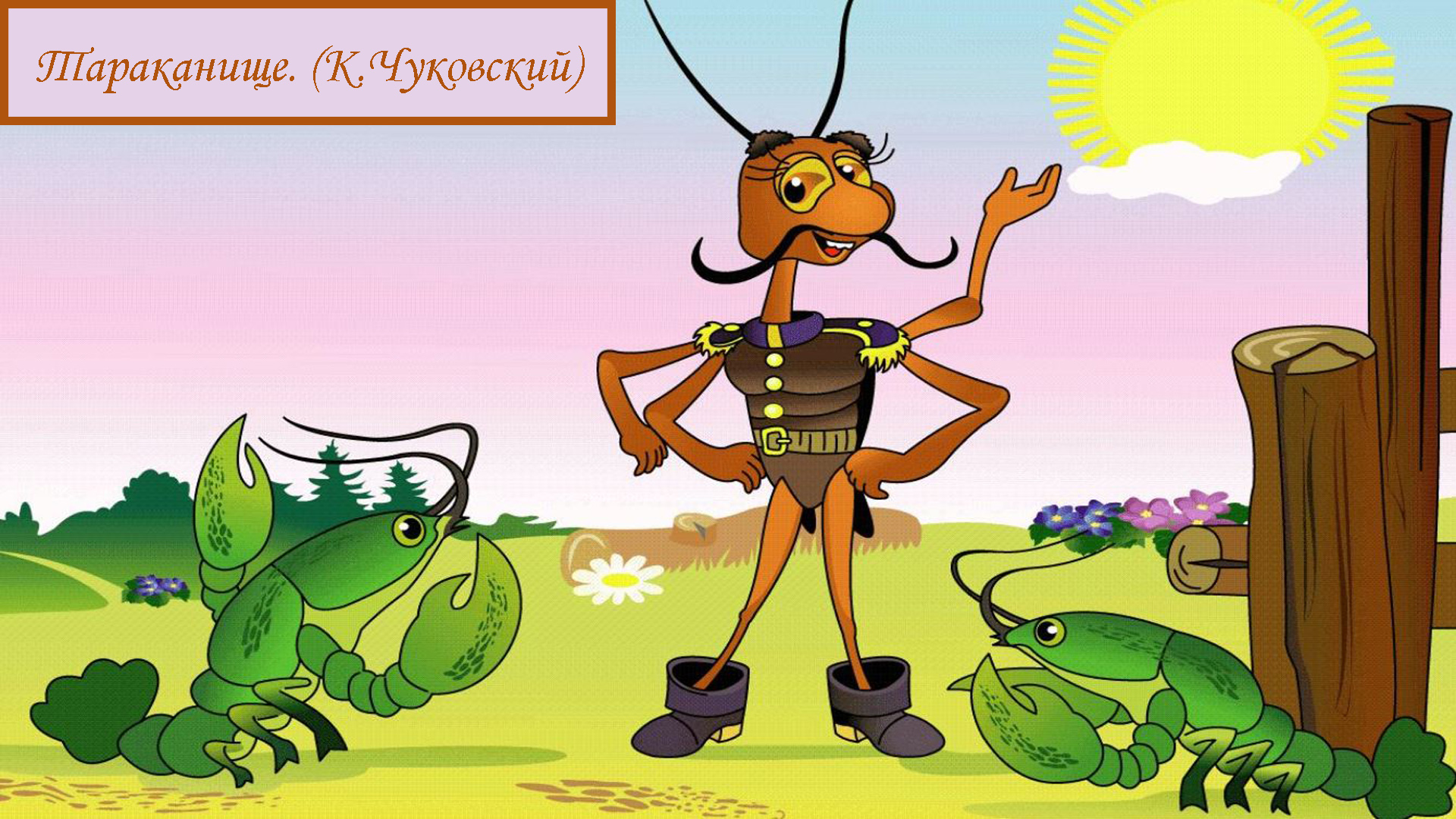 тараканище Чуковский | сказки Чуковского | стихи Чуковского | сказки | сказки для детей |
