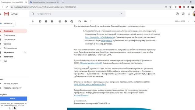 QUIK Установка