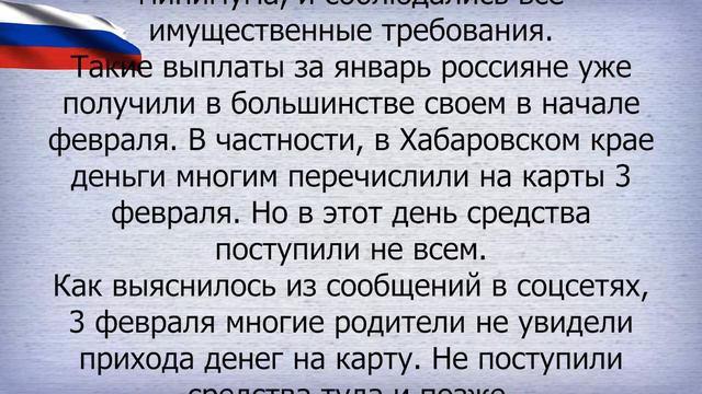 15 Февраля начнут зачислять денежные выплаты смотреть онлайн