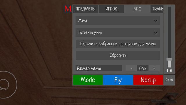 Читы 2 часть