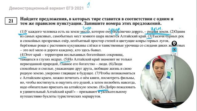 ЕГЭ 2021: 21 ЗАДАНИЕ