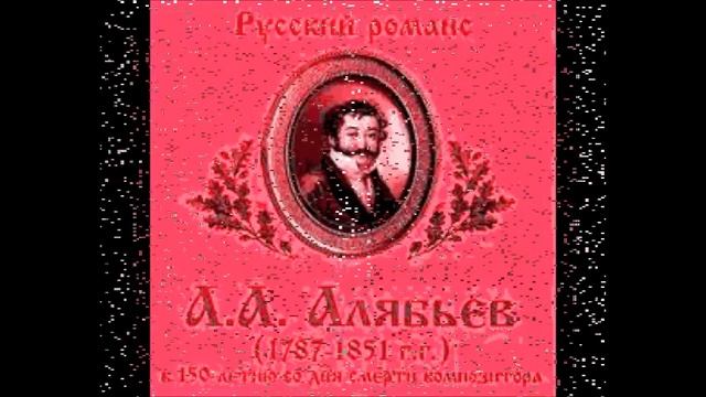 Алябьев Жуковский Песнь бедняка Александр Ведерников смотреть онлайн