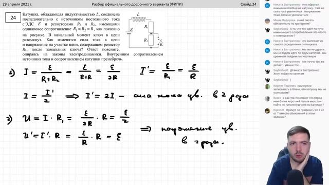? ЕГЭ-2022 по физике. Разбор официального досрочного варианта (ФИПИ) смотреть онлайн