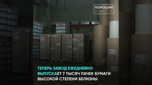В Свердловской области возобновили производство белой офисной бумаги смотреть онлайн