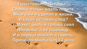 Годы уходят (Песни для души)