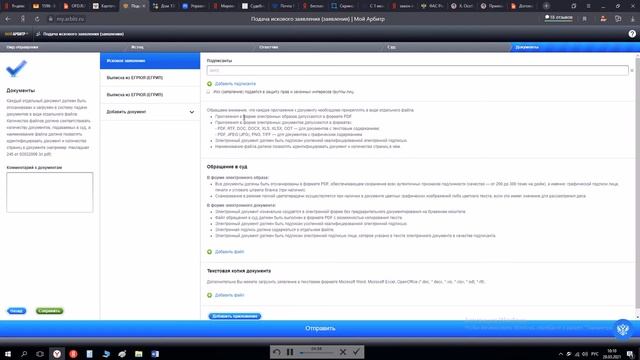 Как подать иск в Арбитражный суд через систему мой арбитр смотреть онлайн
