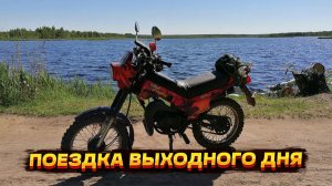 ЗиД 50 Пилот, поездка выходного дня