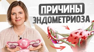 Как остановить эндометриоз без операции и гормонов