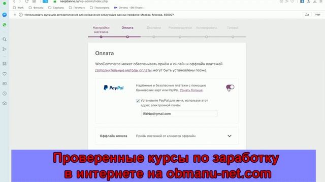 Установка и настройка Woocommerce