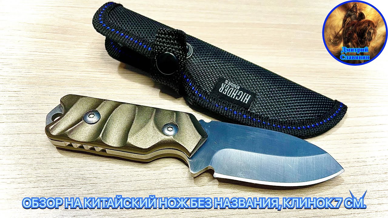 ОБЗОР НА КИТАЙСКИЙ НОЖ БЕЗ НАЗВАНИЯ, КЛИНОК 7 СМ. смотреть онлайн