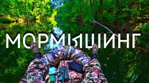 МОРМЫШИНГ с ЛОДКИ в АВГУСТЕ