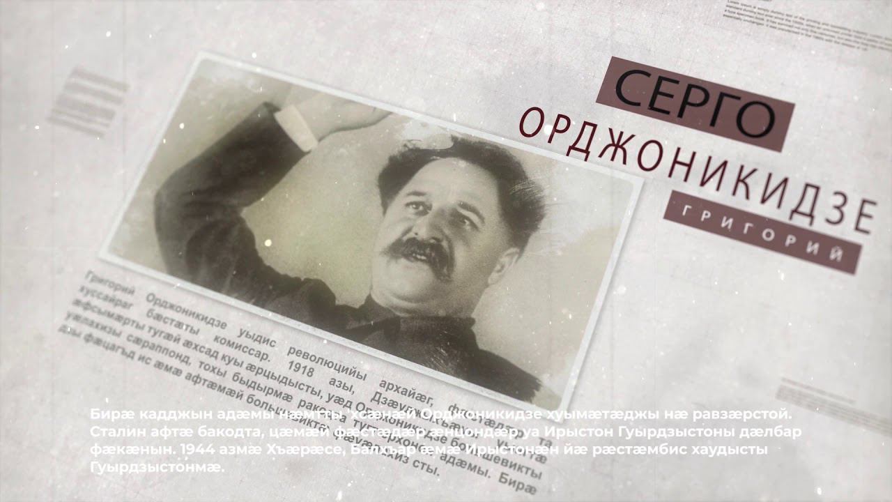 ОРДЖОНИКИДЗЕ - ВЛАДИКАВКАЗ смотреть онлайн