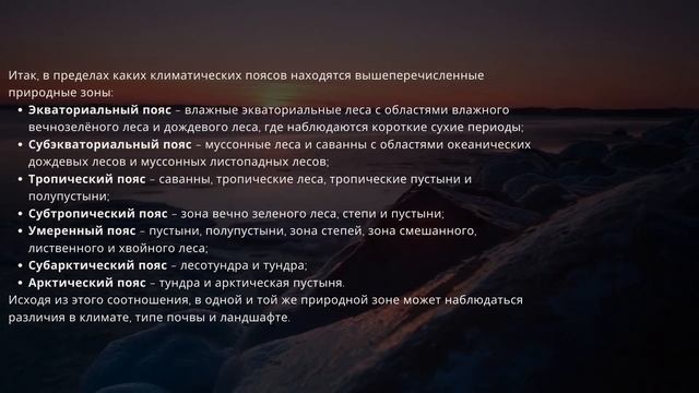 Природные зоны Земли смотреть онлайн