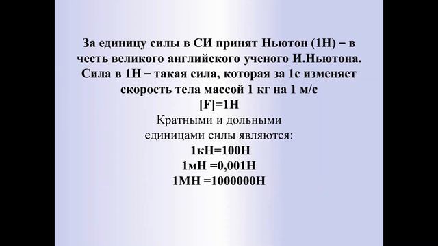 урок по физике 7 класс "Сила". смотреть онлайн