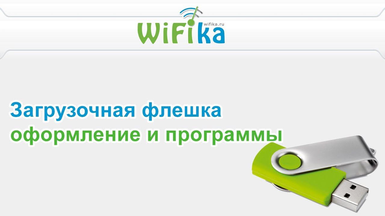 Загрузочная флешка Windows - как поменять оформление, меню и добавить свои программы смотреть онлайн