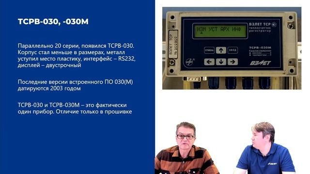 Развитие тепловычислителей Взлет: обзор и ответы на вопросы. Вебинар от 27.10.2023