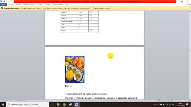 Разработка ассортимента холодных блюд и закусок из мяса смотреть онлайн