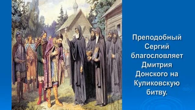 Преподобный Сергей Радонежский смотреть онлайн