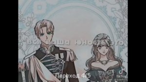 Реакция на мангу|| Как переманить мужа на свою сторону||•Делать 2-ю часть?